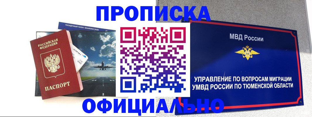 прописка 2025 в Ростове-на-Дону